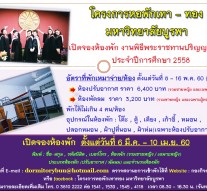 เปิดจองห้องพัก งานพิธีพระราชทานปริญญาบัตร ประจำปีการศึกษา 2558