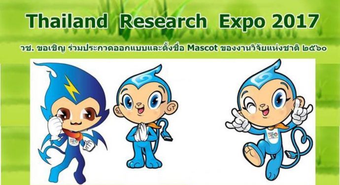 Thailand Research Expo 2017