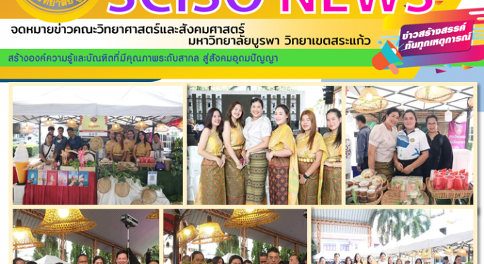 งานมหกรรมอาหารอร่อยและของดีจังหวัดสระแก้ว Food Festival 2023